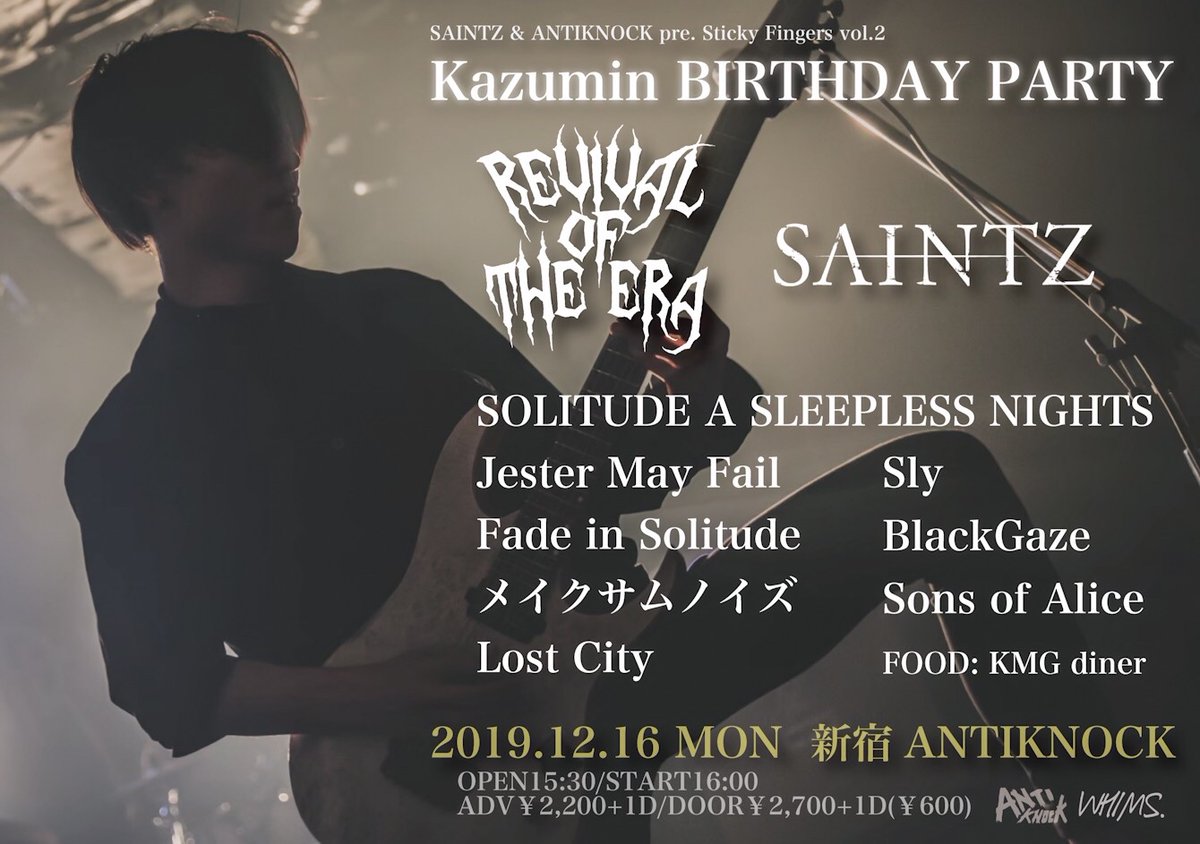 【本日！！】
12/16(月) 新宿ANTIKNOCK

Kazumin BIRTHDAY PARTY
〜Sticky Fingers vol.2〜

OPEN/15:30 START/16:00
前売/¥2200 当日/¥2700 (+1D¥600)
チケット予約: jestermayfail.com/schedule/