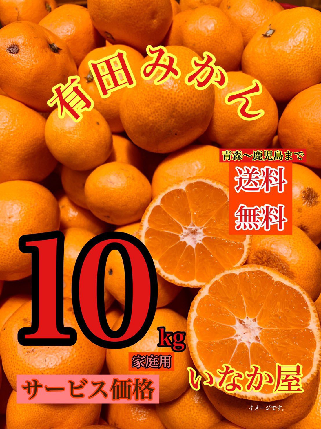 いなか屋 Inakaya Mikan Twitter