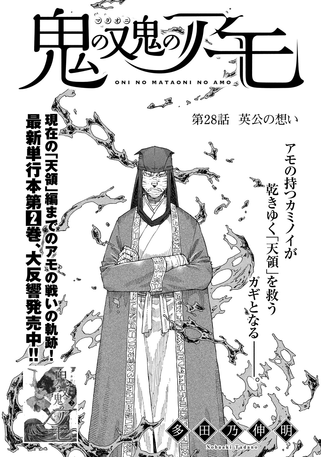 ヤングマガジン編集部 A Twitter 月刊ヤンマガ 1号 本日発売 鬼の又鬼のアモ 多田乃伸明 アモの持つカミノイが 乾きゆく 天領 を救うカギとなる 大地が乾きゆく郊外とは対照的な三光 ヤングマガジン編集部 A Twitter 月刊ヤンマガ 1号 本日発売 鬼の又鬼のアモ 多田乃伸明 アモの持つカミノイが 乾きゆく 天領 を救うカギとなる 大地が乾きゆく郊外とは対照的な三光