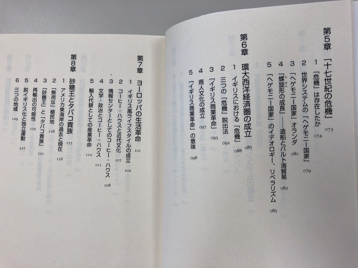 筑摩書房 On Twitter 川北稔 世界システム論講義 ヨーロッパと近代世界 ちくま学芸文庫 近代世界を一つの巨大な生き物のように考え 近代の世界史を有機体の展開過程としてとらえる見方 それが 世界システム論 に他ならない 世界史の見方が変わる知的興趣