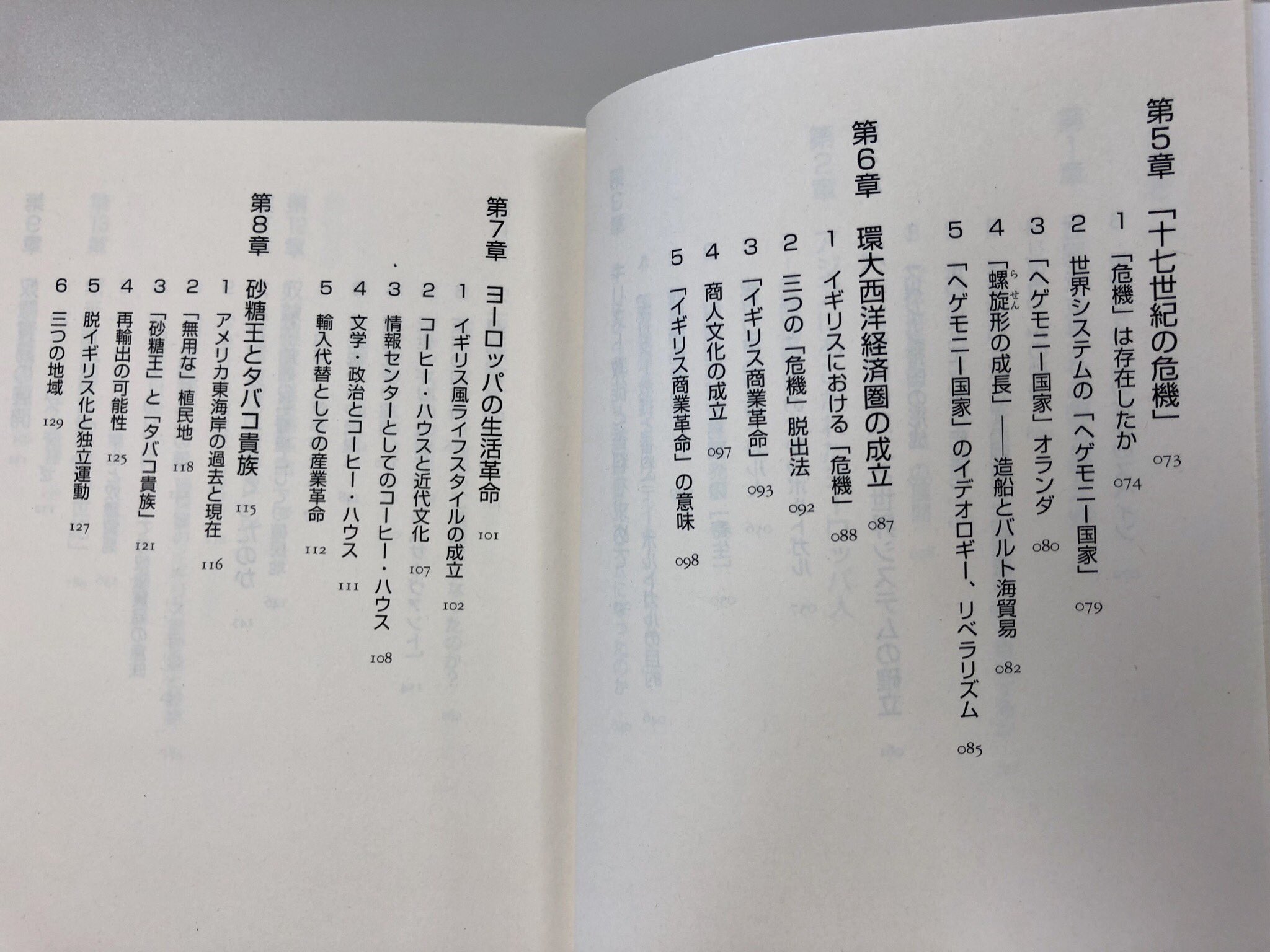 筑摩書房 On Twitter 川北稔 世界システム論講義 ヨーロッパと近代世界 ちくま学芸文庫 近代世界を一つの巨大な生き物のように考え 近代の世界史を有機体の展開過程としてとらえる見方 それが 世界システム論 に他ならない 世界史の見方が変わる知的興趣
