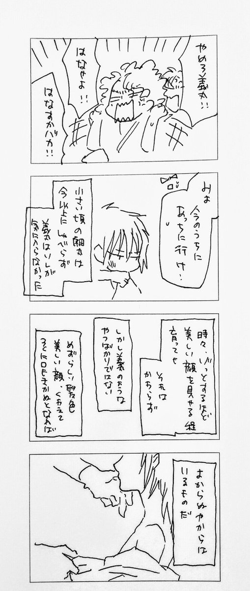 鬼さん視点の義舳、モブ兄貴がいる
《1》 