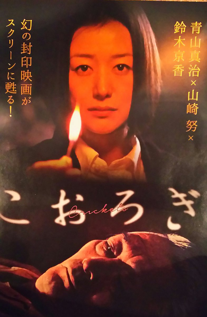 鈴木京香の映画 「こおろぎ」 盲目の男と暮らす女の姿を描く不可思議な世界！ 鈴木京香がエロい！ | 人生・嵐も晴れもあり！
