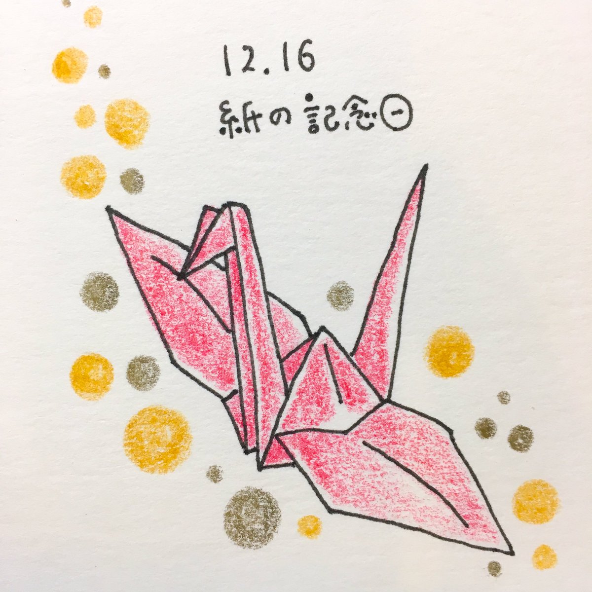 日めくり 手書きイラストレーター 19年12月16日 紙の記念日 紙を思い浮かべたときに 最初に出てきたのがコピー用紙でした 笑 コピー用紙はイラストにしづらかったので 次に思いついた折り紙をイラストに 折り鶴