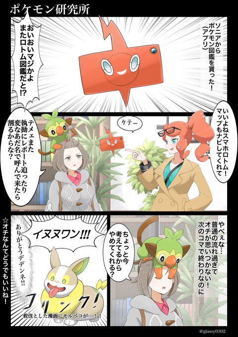 #りんごのガラルレポート
5話
最近フォローしてくれた方々は知らないかも知れませんがこの漫画はオチに手段を選ばない外道です、ご注意ください 