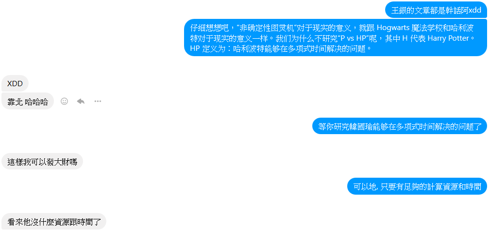 petertc_chu's tweet image. twitter就是用來po FB不敢po的東西RRR  #純學術討論 #computationalcomplexity
