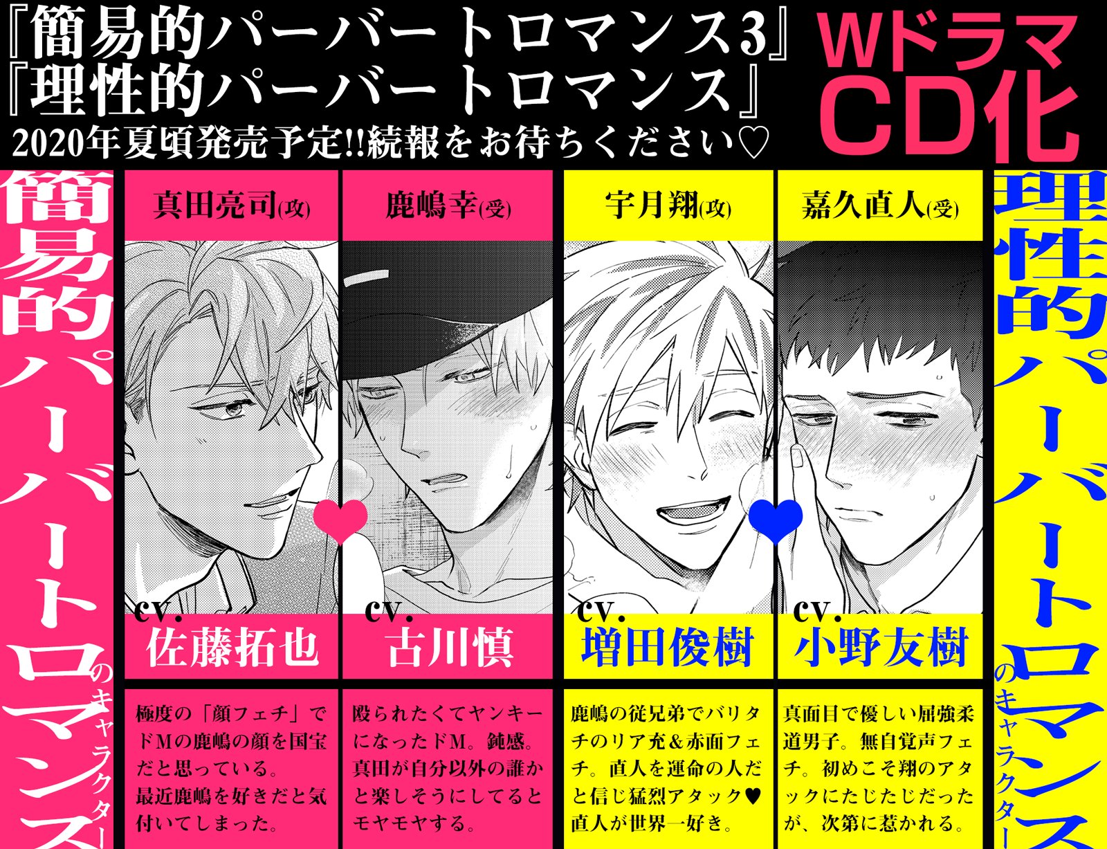 Fujo2 ふじょつう Blcd 原作 瀬森菜々子 作画 赤原ねぐ 簡易的パーバートロマンス３ 理性的パーバートロマンス のドラマcd制作決定 年夏頃発売予定 佐藤拓也 古川慎 増田俊樹 小野友樹 T Co Mznnapvjyg T Co