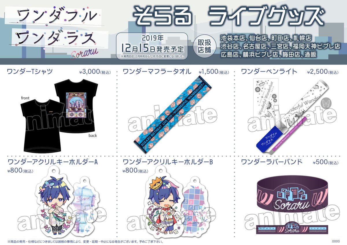 そらる ワンダフルワンダラス 等身 87個 そらる ワンダフルワンダラス 等身 87個 そらるさん「SORARU Birthday