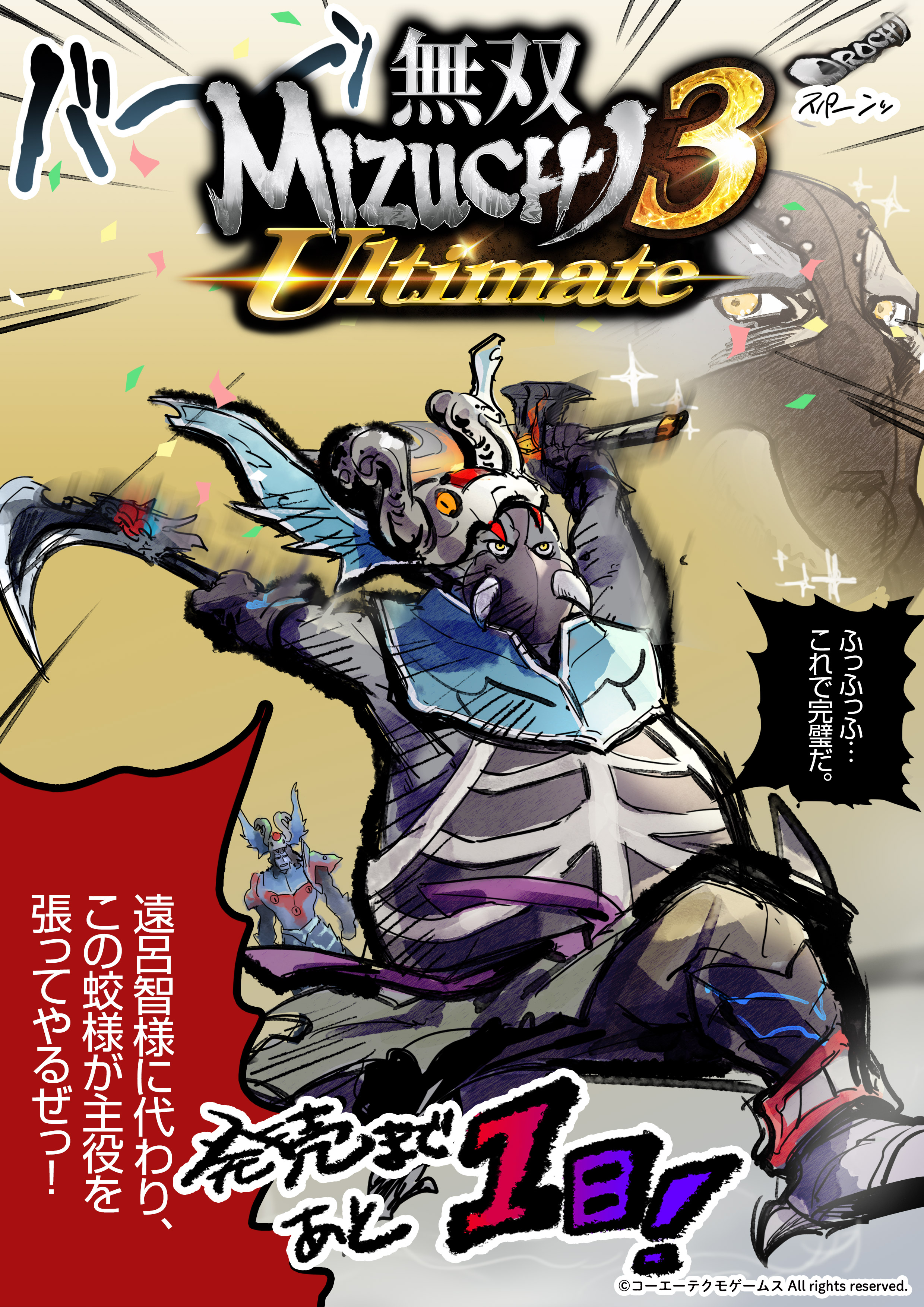 無双OROCHI」公式＠『無双OROCHI3 Ultimate』発売中！ on X