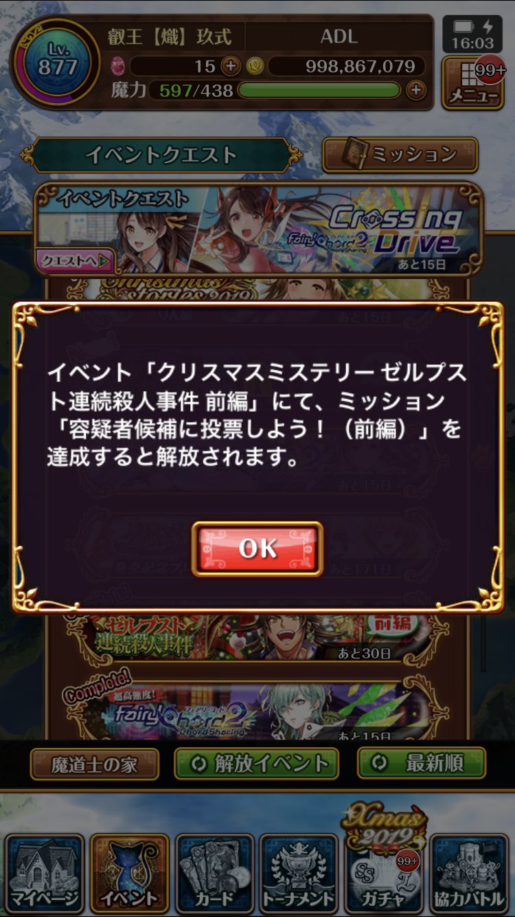 黒猫のウィズ攻略 Gamewith 中編は前編の投票ミッション達成で解放 T Co Lrm2hyk3ws Twitter