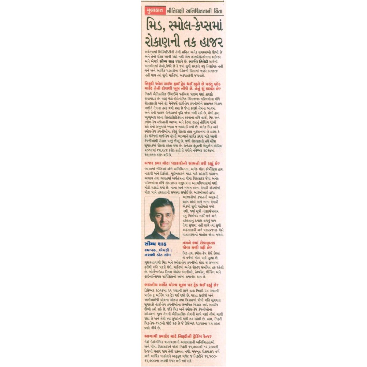 Tarrakki's founder @saumyashah6 was featured in today's Economic times (gujarati) edition. The article talks about his views on the markets and investment opportunites. Do check page 10 of today's Economic times - Gujarati version.

#newspaperarticle #marketviews #economictimes