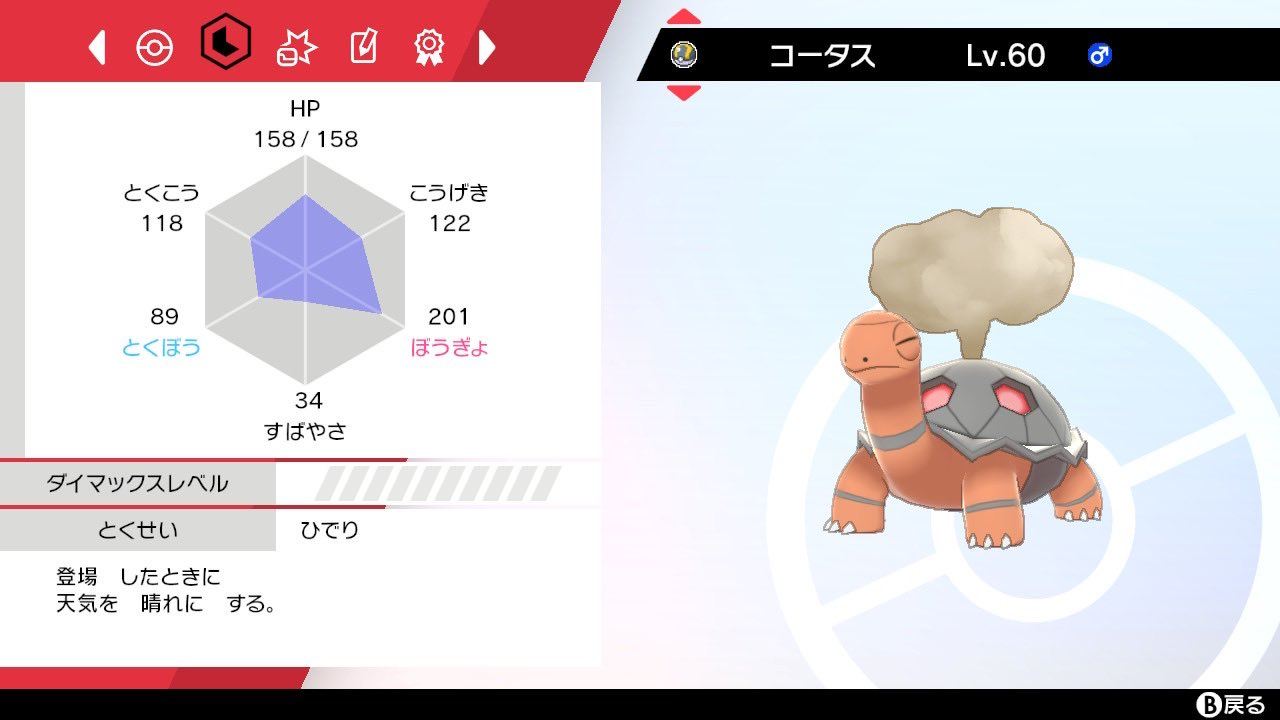 イカニンジャᔦꙭᔨもんも キバナがポケモンを出す順番に紹介 していきます 1 コータス 2 フライゴン 二匹とも特に難なく捕まえることができました 技はどのポケモンも基本的には技マシーン類で覚えさせる技が多いです T Co Nzeuon4cfa