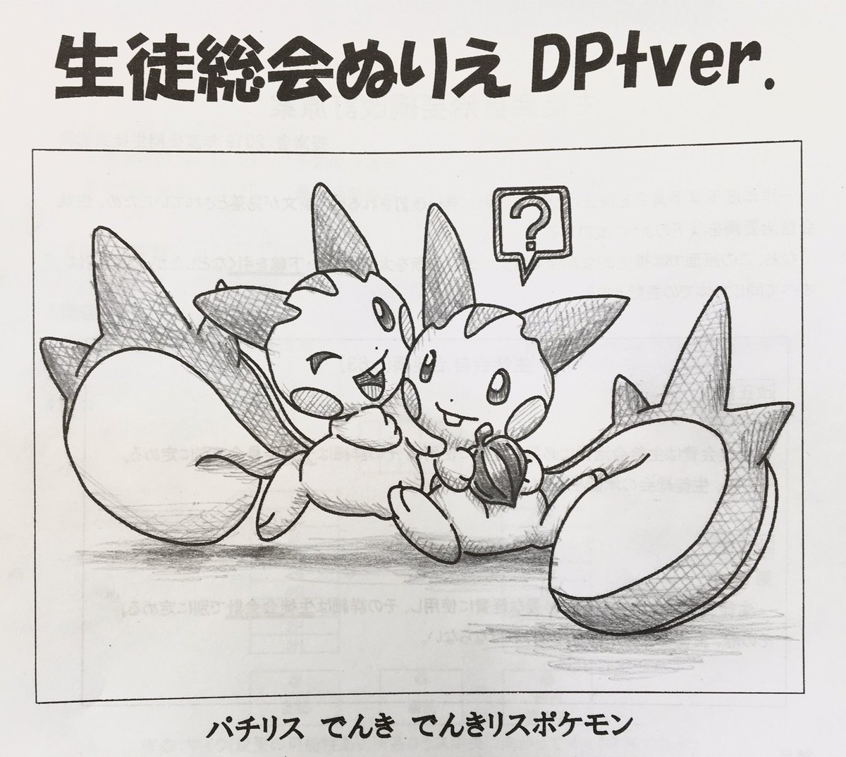 生徒総会ぬりえ