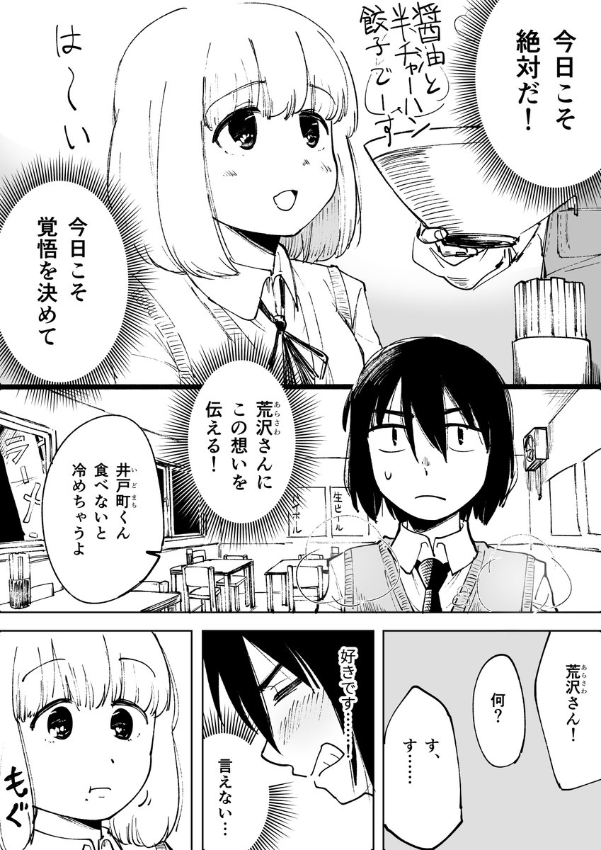 君と食べるご飯
#少年ジャンプに絶対載るラブコメマンガ賞 