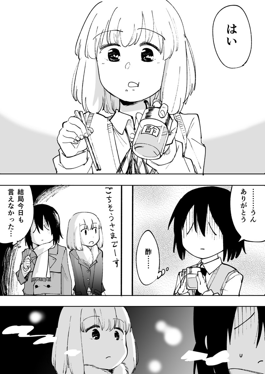 君と食べるご飯
#少年ジャンプに絶対載るラブコメマンガ賞 