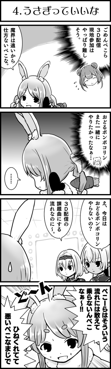 営業妨害すまんぺこ
#兎田ぺこら3D
#ぺこらーと
#絵クロマンサー
#しらぬえ
#ノエラート
#ホロよん 