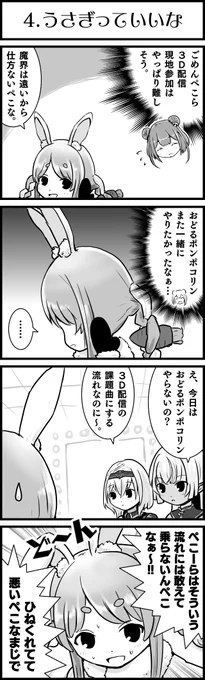 営業妨害すまんぺこ
#兎田ぺこら3D
#ぺこらーと
#絵クロマンサー
#しらぬえ
#ノエラート
#ホロよん 