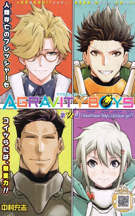 そして今日発売の週刊少年ジャンプ3号に
「AGRAVITY BOYS」2話がセンターカラーで載ってます!よろしくお願いします! 