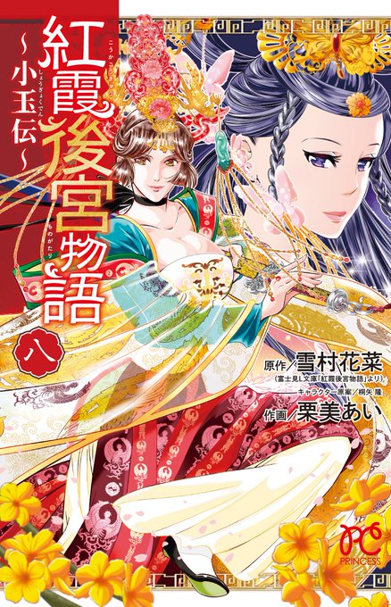 月刊プリンセス編集部 Gekkan Princess 19年12月 Twilog