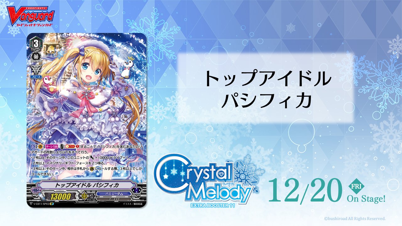 賜物トップアイドル パシフィカV-EB11 SP03