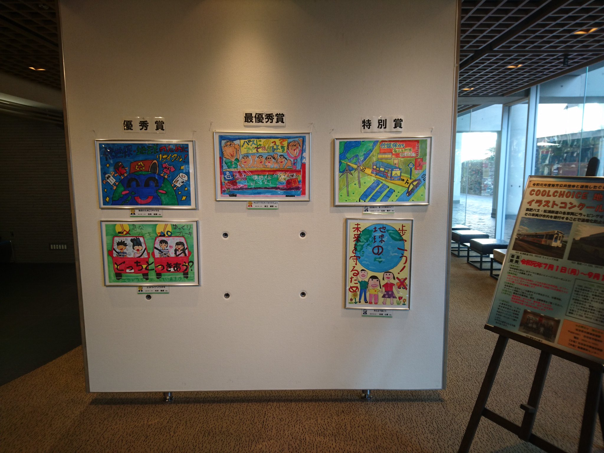 ダストンくん 佐世保市環境部 12月日 金 まで アルカスsasebo で市内の小学生から募集した 地球温暖化 防止 イラストコンクール の作品ば展示しとるばい ステキな作品ばっかいあるけん見に来てね 島瀬美術センター と市役所連絡通路にも展示する