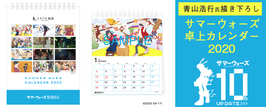 花の慶次　サマーウォーズ　カレンダー