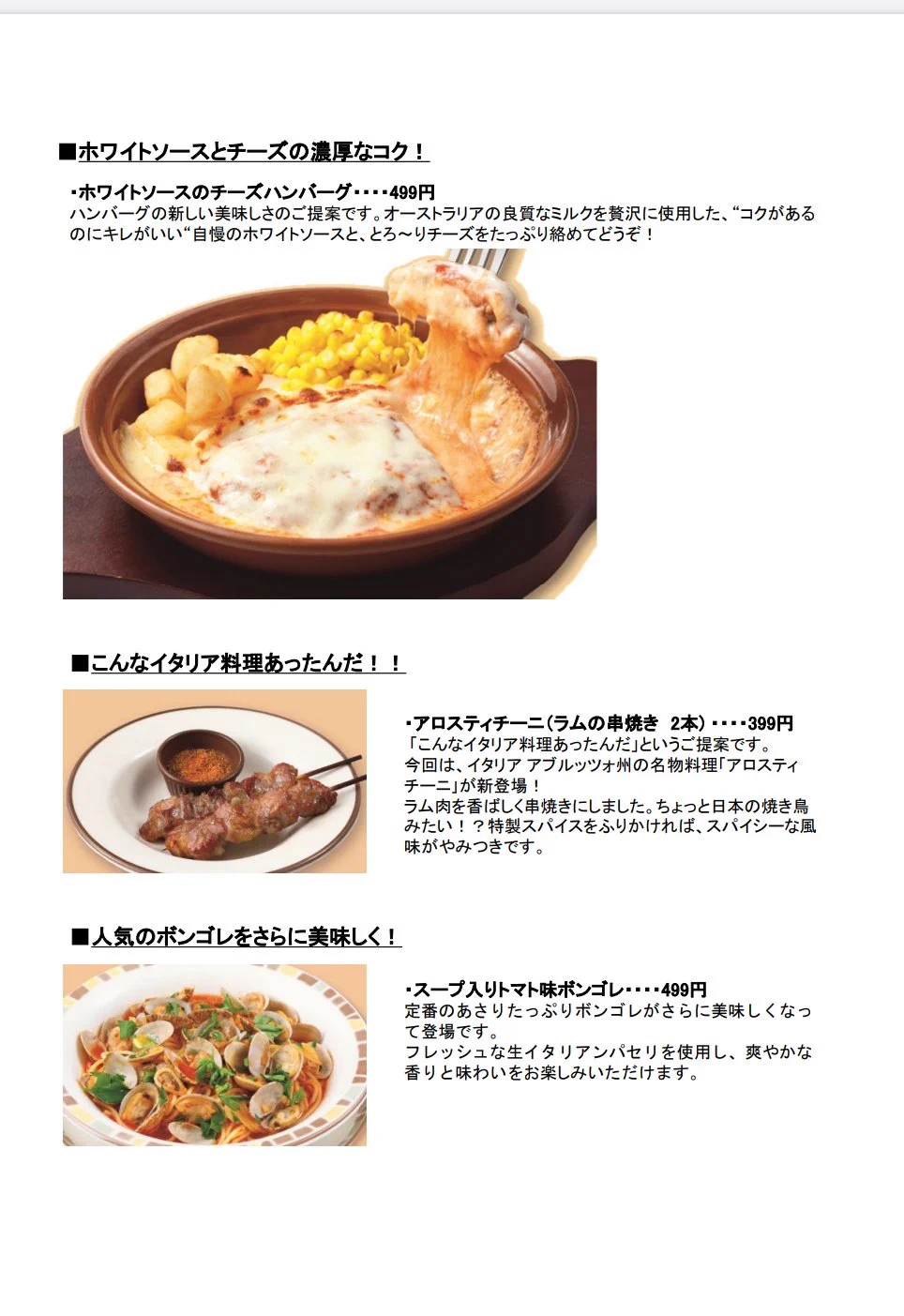 「イタリアンレストラン/サイゼリア」12月18日からいよいよ、メニューが改定されます！！