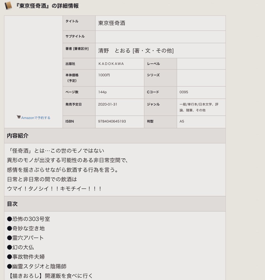 最近は…来月末発売予定の「コレ」の準備ばかりしています。

刺激的な一冊になりそうな気配ですよ…ヒヒヒヒヒ…? 