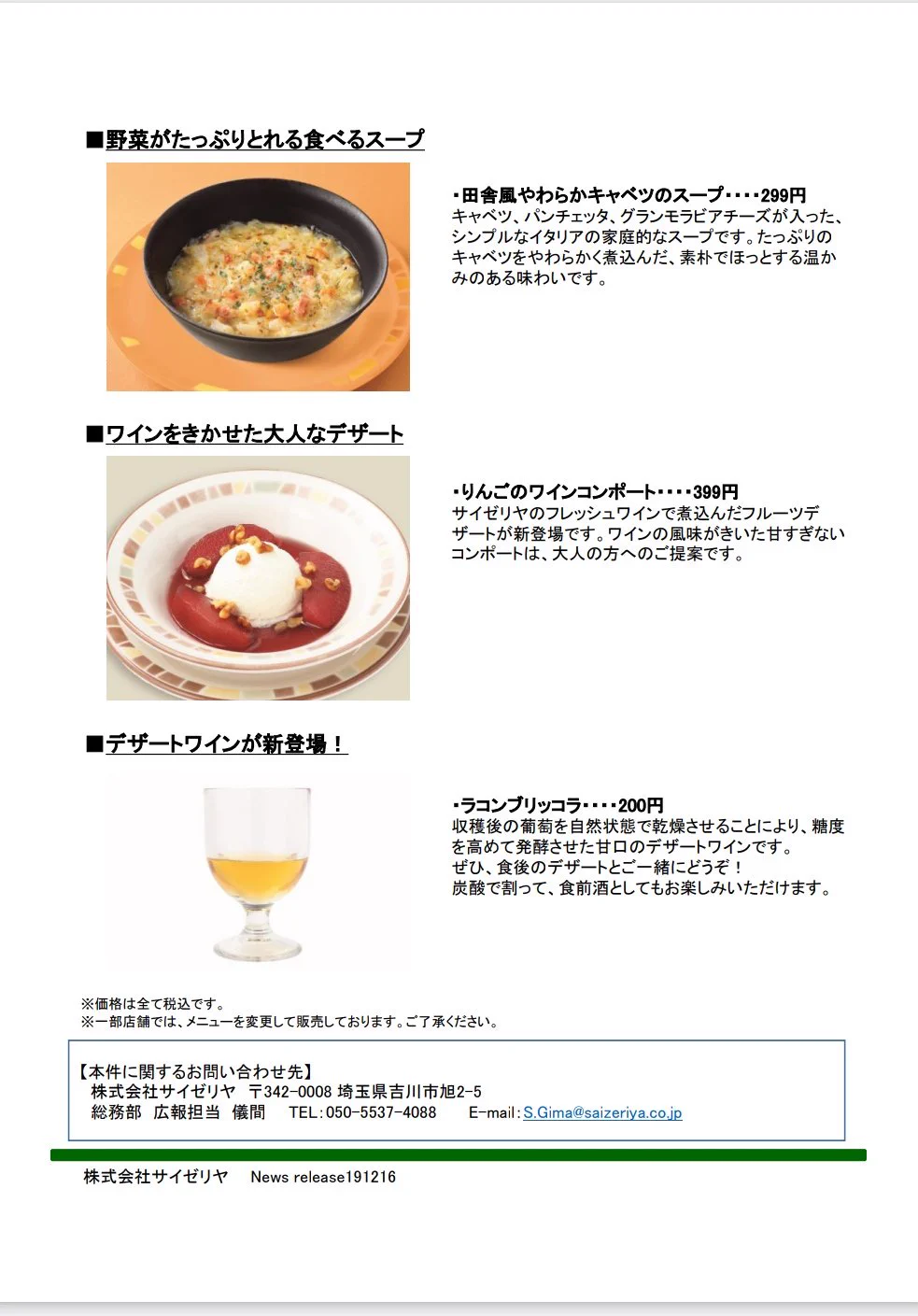 「イタリアンレストラン/サイゼリア」12月18日からいよいよ、メニューが改定されます！！