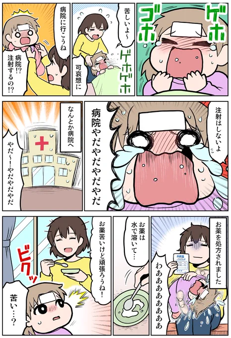 龍角散様からの依頼で、こどもの服薬あるある漫画を描きました!#PR #おくすり飲めたね 