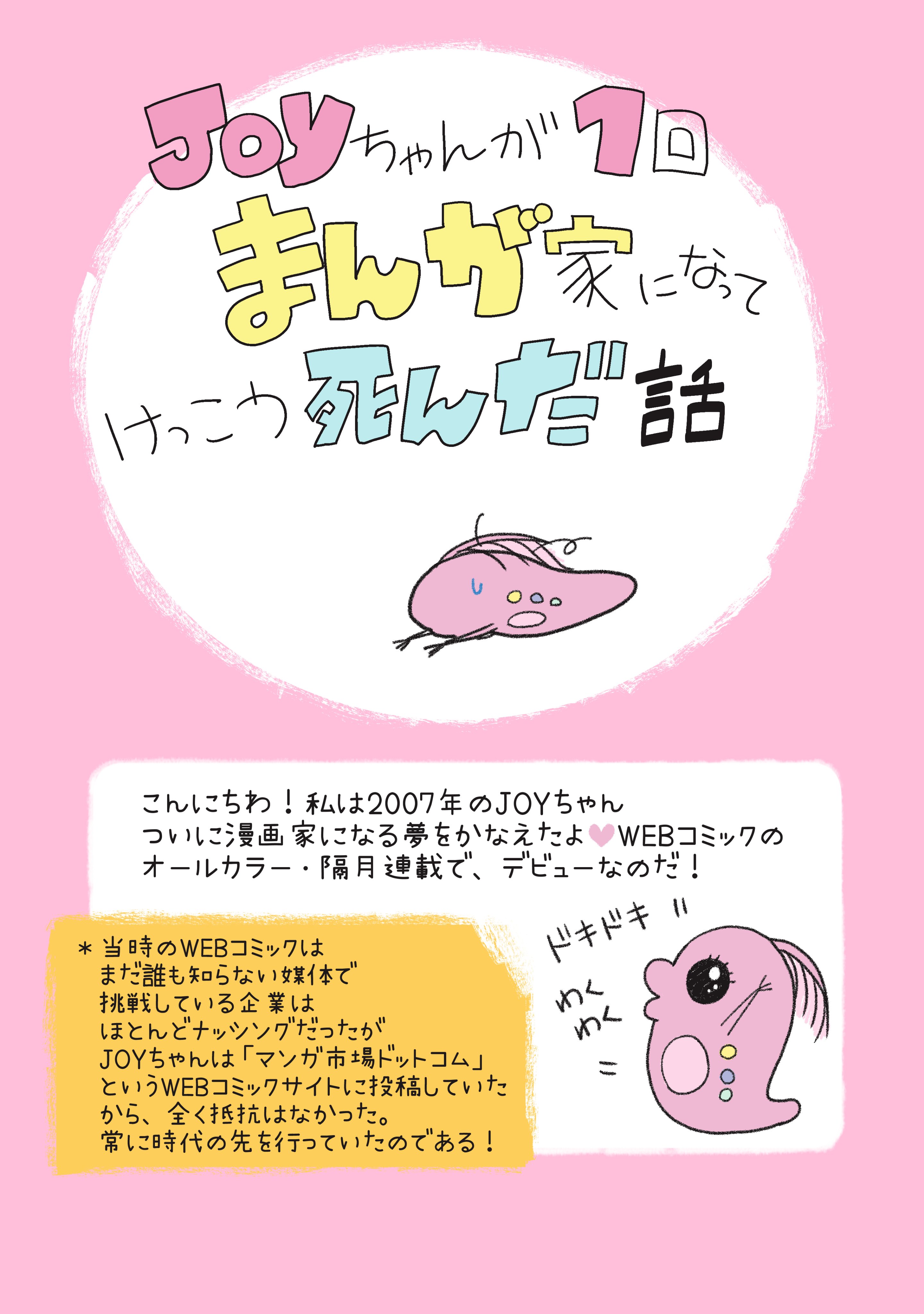 تويتر へっぽこぴー Majoy على تويتر Joyちゃんが漫画家になってけっこう死んだ 話 地獄の12年をまとめようと思って デビューしてからの体がひたすら悪い話です 漫画の話はあまりありません とにかく体が悪い話です Joyちゃん劇場 T Co Qpgyxt8ctl