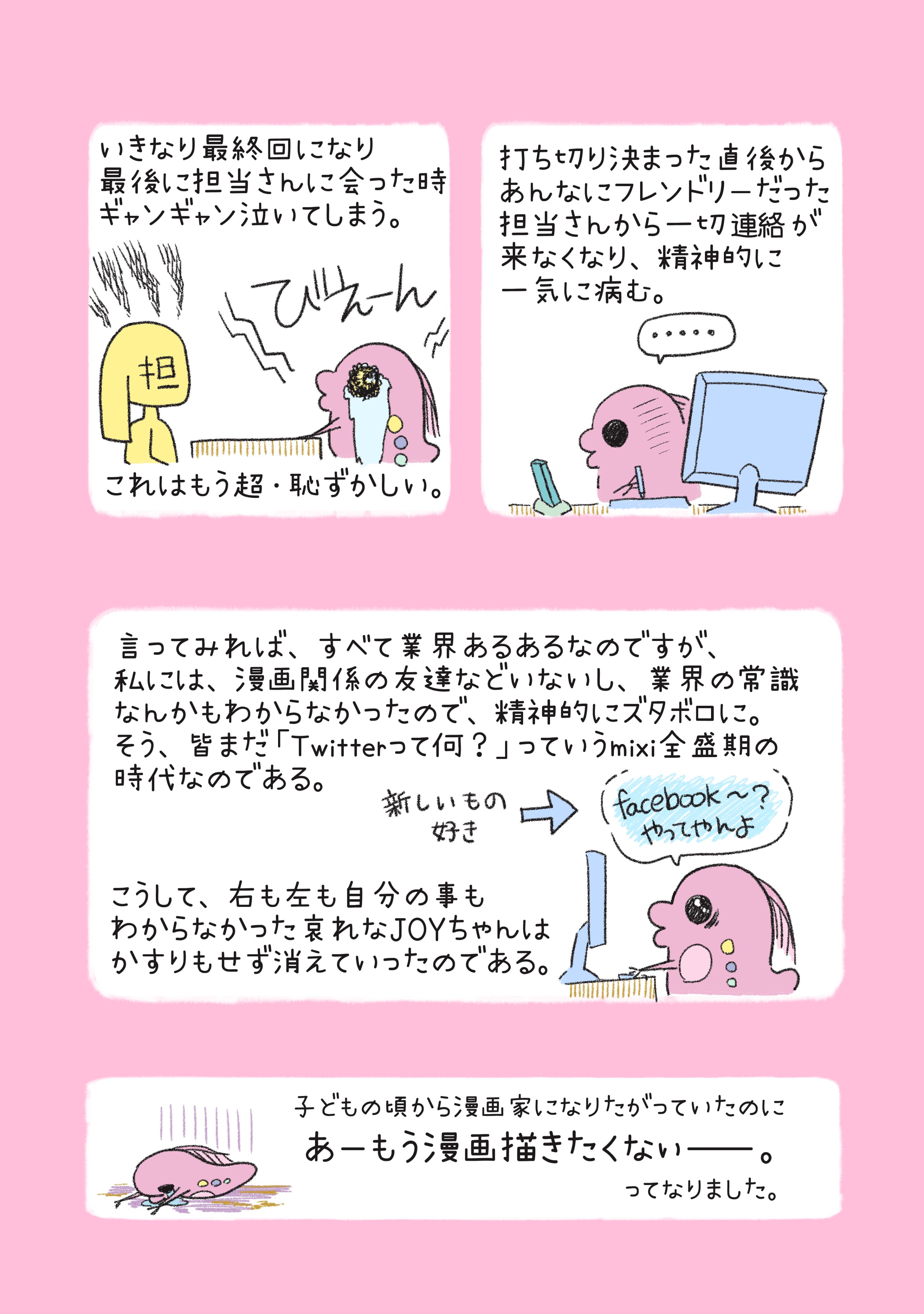 تويتر へっぽこぴー Majoy على تويتر Joyちゃんが漫画家になってけっこう死んだ 話 地獄の12年をまとめようと思って デビューしてからの体がひたすら悪い話です 漫画の話はあまりありません とにかく体が悪い話です Joyちゃん劇場 T Co Qpgyxt8ctl