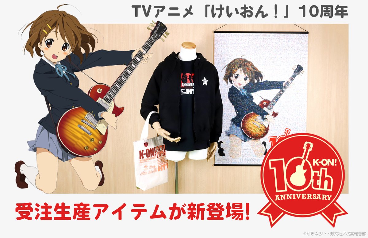 ムービック宣伝中の人 けいおん このシーンはアニメ2期の9話目 演芸大会はこちらが本命 ゆいあず として出場 10周年受注商品のモザイクタペストリーでも探してみてくださいね 受注締切は12月18日 水 まで ご予約はこちら T Co