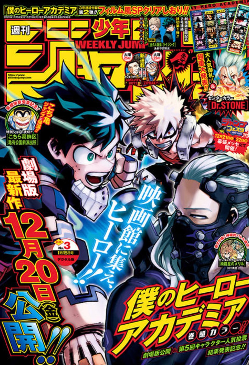 週刊少年ジャンプ年03号 Wj03 感想ノーツ バーロー鬼帝 ポップコーンはいかが 読切 川口勇貴 綺羅星のメリル ヒロアカ人気投票結果発表 Togetter