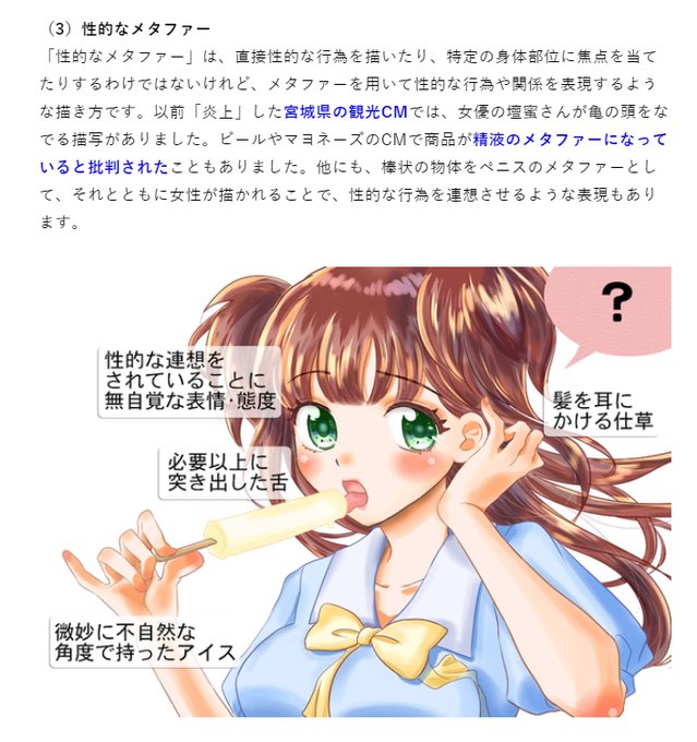キルゴアさん على تويتر 棒のアイスキャンディを女性キャラが舐めるのがどうこうと論争になっとるが 論点が噛み合っとらん気がするので個人的に整理を そういう描写が存在するかと言われれば そりゃ存在する としか言えんのやわな 問題はそこから先 やねんけどな