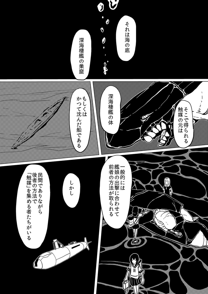 怪艦談4収録「触媒」 