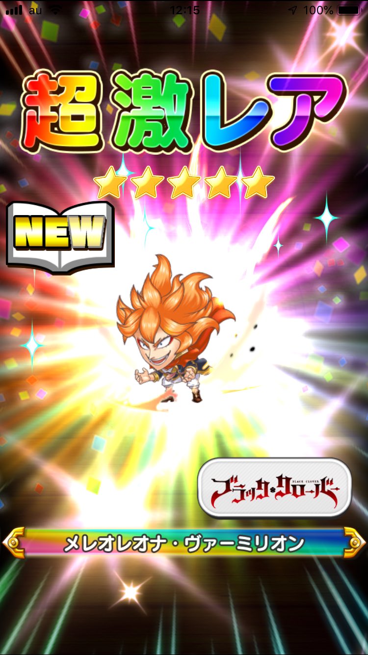 影虎 Pa Twitter 使ってなかったブラクロチケット一気に使ってメレオレオナ ヴァーミリオンとヤミ スケヒロ 個人的にはユノが ジャンプチ配信されるまでブラクロでアスタ以外唯一ユノしか知らなかった 欲しかったけど新キャラが出たのでok サブは 3のみの