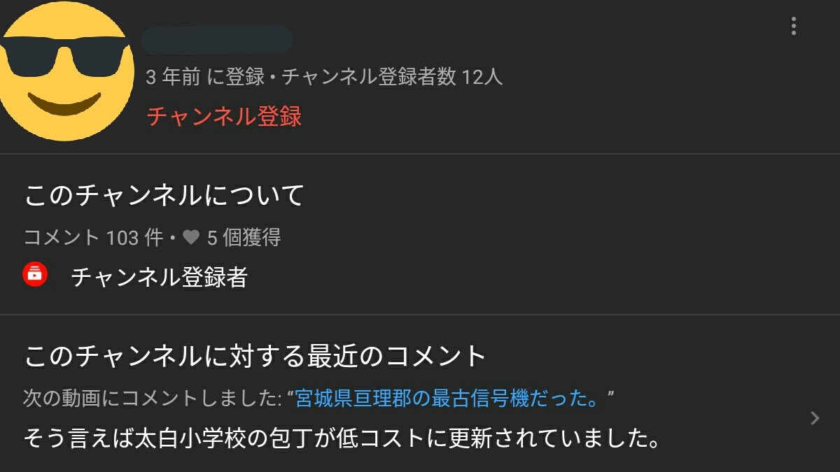 きゅう Twitterren Youtubeに今までどんなコメントしてきて うp主にお気に入り ハートマーク されているかみることができるのか 初めて知った