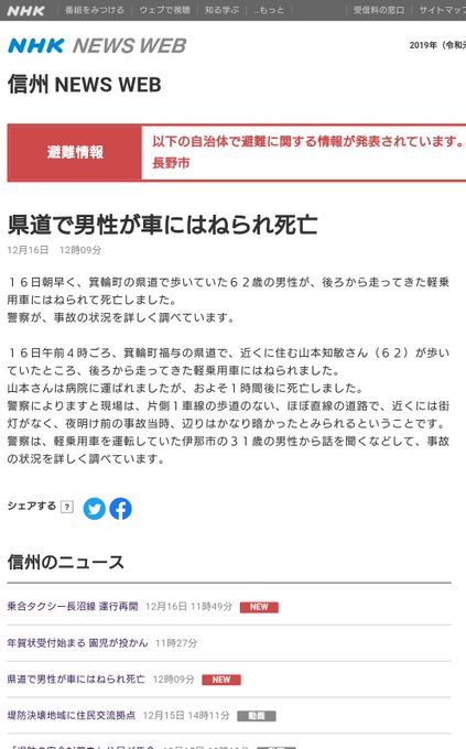 長野県のニュース 天気 交通 Nagano Ntk Page 4 Twilog