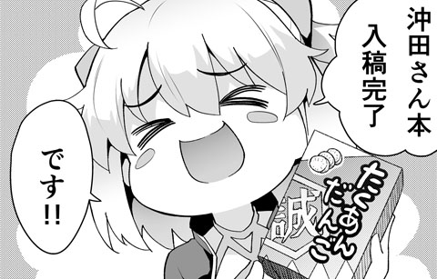 新刊無事にでます 