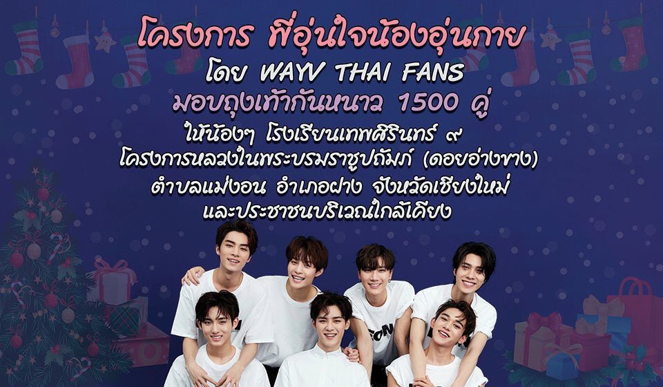 HugLucas99's tweet photo. #HugWayv ทำการส่งมอบถุงเท้าจำนวน 1500 คู่แด่เด็กๆและคนชราบนดอยอ่างขาง ที่ได้รับความสนับสนุนมาในนาม #WayV Thai fans เรียบร้อยแล้วค่ะ ขอขอบคุณทุกๆ น้ำใจที่ผ่านมาเห็นและร่วมแบ่งปันสิ่งจำเป็นนี้ด้วยกัน ขอให้มีความสุขสดชื่นในช่วงเทศกาลดีๆกับคนที่รักนะคะ 🙇‍♀️❤️🌈🎁 https://t.co/bQf0EYgpug