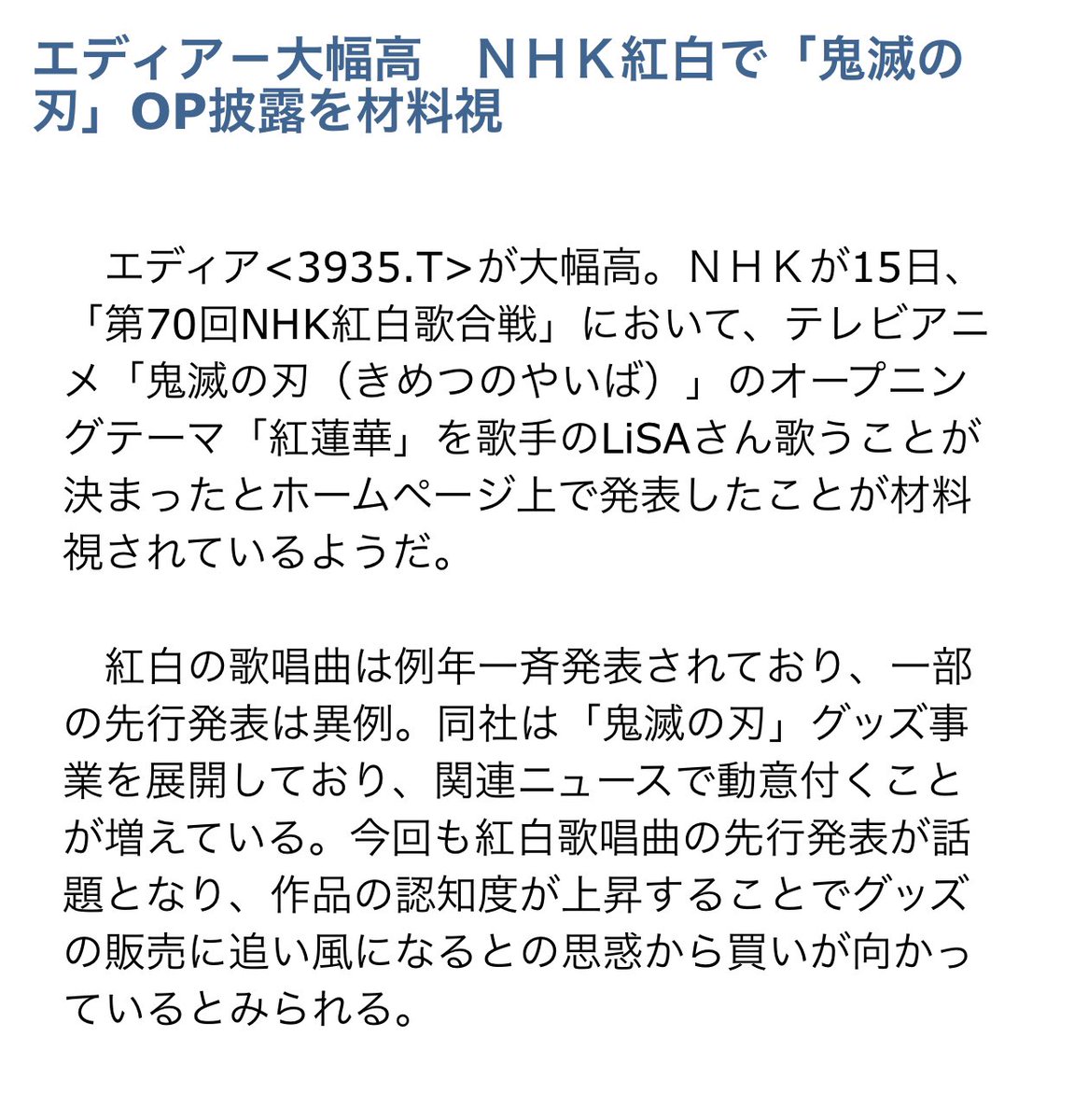 Big24 V Twitter 鬼滅の刃 関連銘柄 エディア 時価総額51億突破 中外鉱業は57億