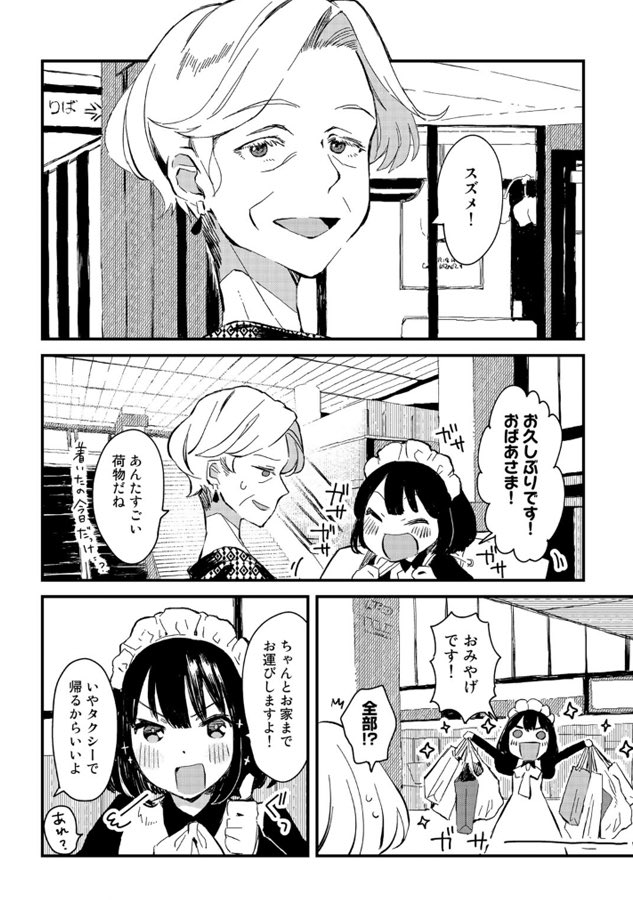 ✨『メイドさんは食べるだけ』2話更新されました!よかったらお暇つぶしにどうぞ〜
 