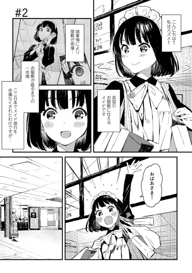 ✨『メイドさんは食べるだけ』2話更新されました!よかったらお暇つぶしにどうぞ〜
 