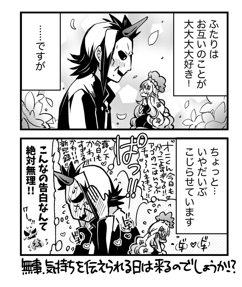 「蕗ノ下さんは背が小さい」は ちっちゃいコビトの女の子とでっかいオニとニンゲンのハーフの男の子の、両片思いまんがです!もだもだしたいお年頃…? #蕗ノ下さんは背が小さい