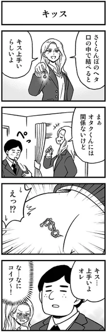 さくらんぼの4コマ #渡りに船4コマ 