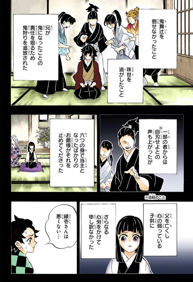 ネムっち 兄が鬼になり緑壱は皆に責められ鬼殺隊を追放されてしまった緑壱 善逸の師匠も獪岳が鬼 になって腹を切ったしこの頃から身内から鬼を出した責任は重かったんだな 鬼滅の刃 T Co T4uq1qcoak Twitter