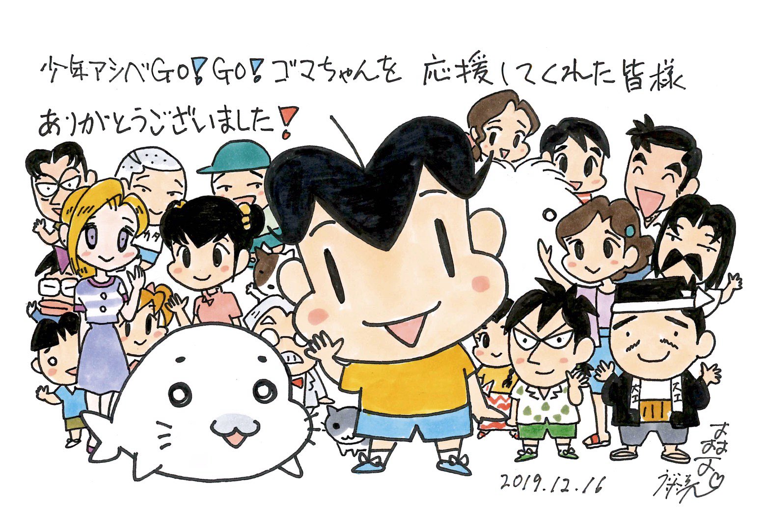 森下裕美 ゴマちゃん 青少年アシベ6巻7月12日発売 アニメ少年アシベ Go Go ゴマちゃんは明日の放送で 一旦終了ということになりました たくさん良いお話しや試み また私自身の意見やシナリオ回を 取り入れて下さった制作に感謝いたします 4年間を