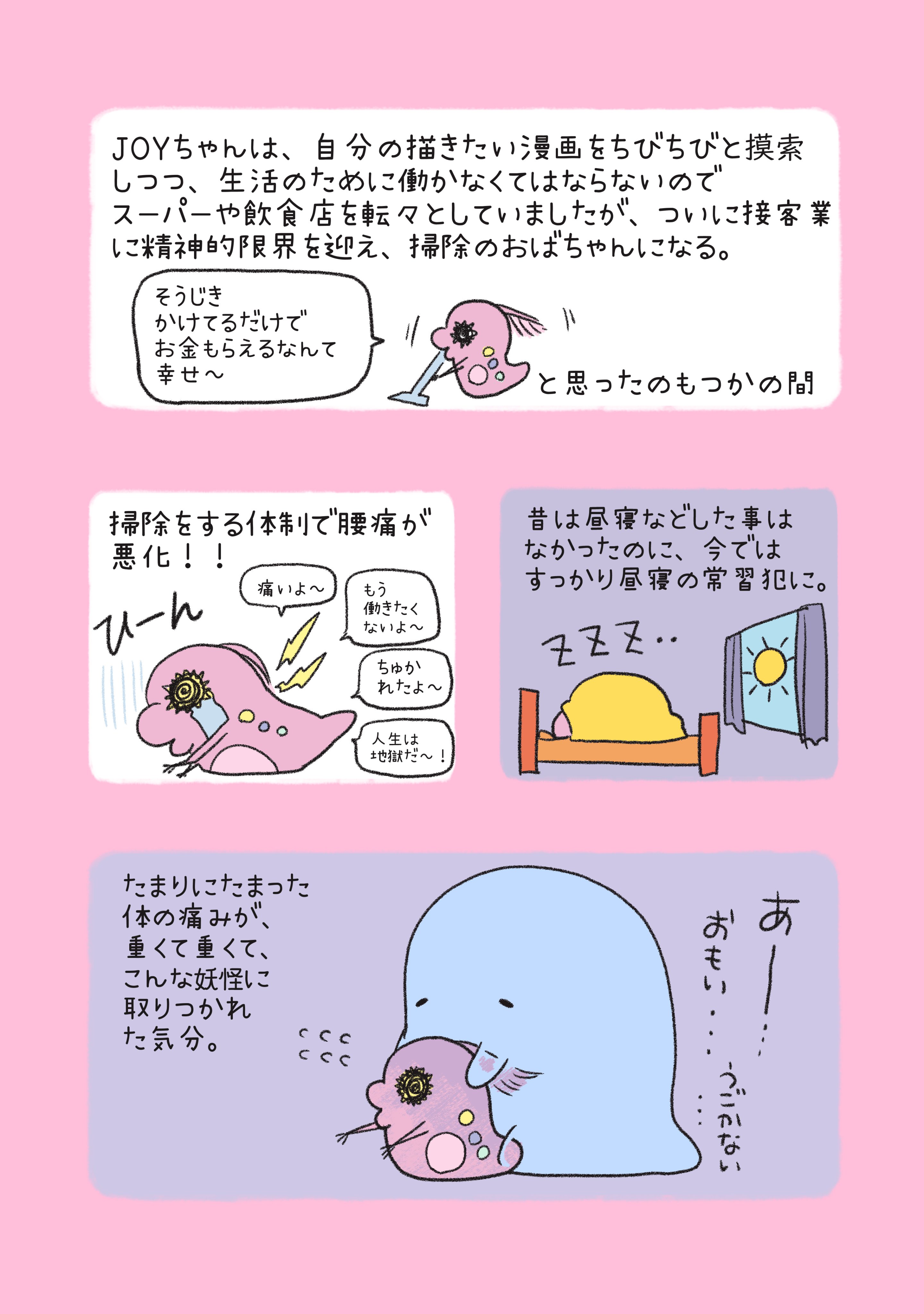 تويتر へっぽこぴー Majoy على تويتر Joyちゃんが漫画家になってけっこう死んだ 話 地獄の12年をまとめようと思って デビューしてからの体がひたすら悪い話です 漫画の話はあまりありません とにかく体が悪い話です Joyちゃん劇場 T Co Qpgyxt8ctl
