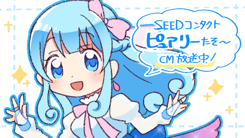 ナイセン 公式 アイティオール On Twitter シードコンタクト レンズのオリジナルcmに登場する ピュアリーちゃん というキャラクターを描かせていただきました Bs11のアニメゾーンでスポットcmとして放送されます 12 16 12 26予定 ビックカメラのゲーミング